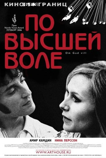 По высшей воле (2006) онлайн бесплатно